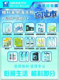 格科家電清洗 暴利新行業(yè)，創(chuàng)業(yè)首選項目