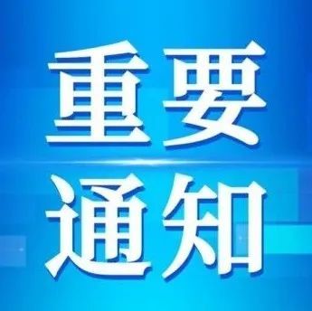 通州部署冬奧會服務保障工作，強化商業綜合體管理服務